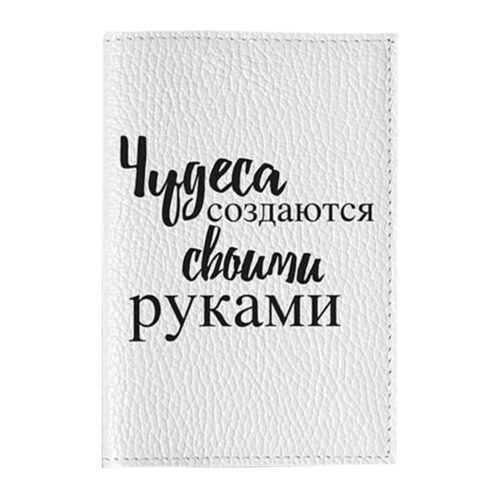 Кожаная обложка на паспорт с принтом - Чудеса создаются своими руками