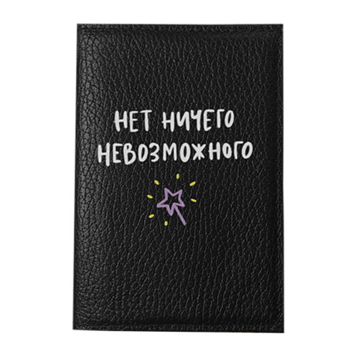 Кожаная обложка на паспорт с принтом - Нет ничего невозможного