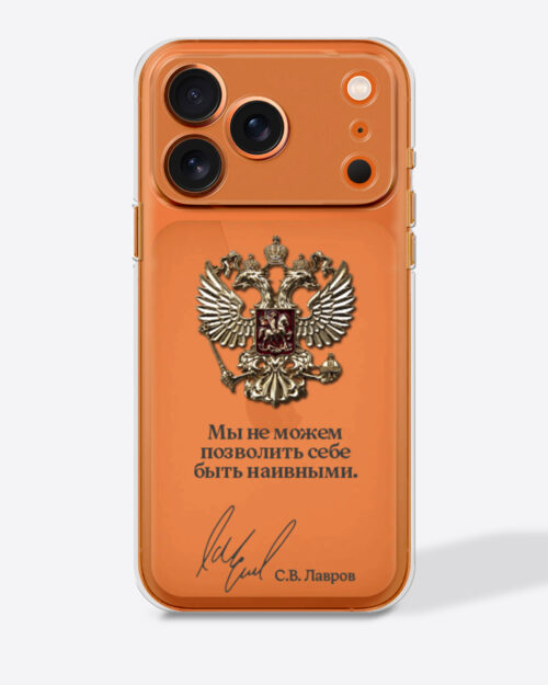 Герб России золото с цитатой «Мы не можем позволить себе быть наивными.» — Прозрачный чехол с принтом