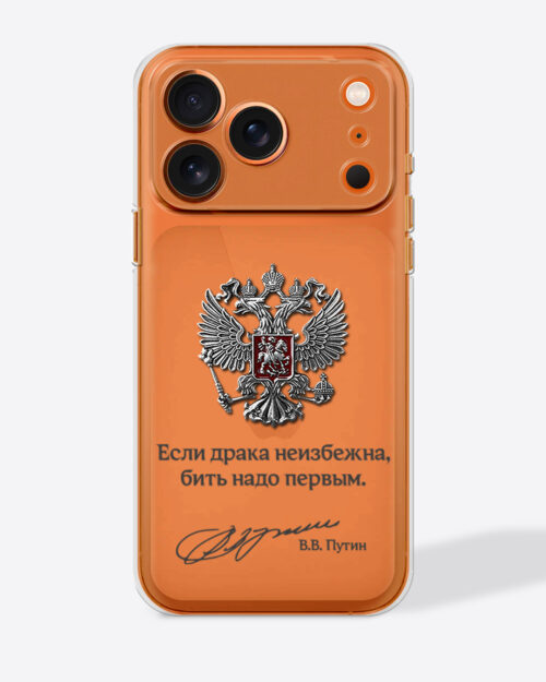 Герб России серебро с цитатой «Если драка неизбежна, бить надо первым.» — Прозрачный чехол с принтом