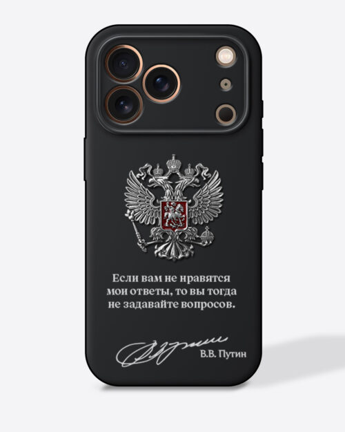 Герб России серебро с цитатой «Если вам не нравятся мои ответы, то вы тогда не задавайте вопросов.» — Черный чехол с принтом