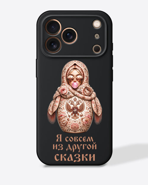 Матрешка бежевая "Я совсем из другой сказки" — Черный чехол с принтом