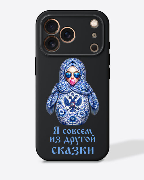 Матрешка голубая "Я совсем из другой сказки" — Черный чехол с принтом
