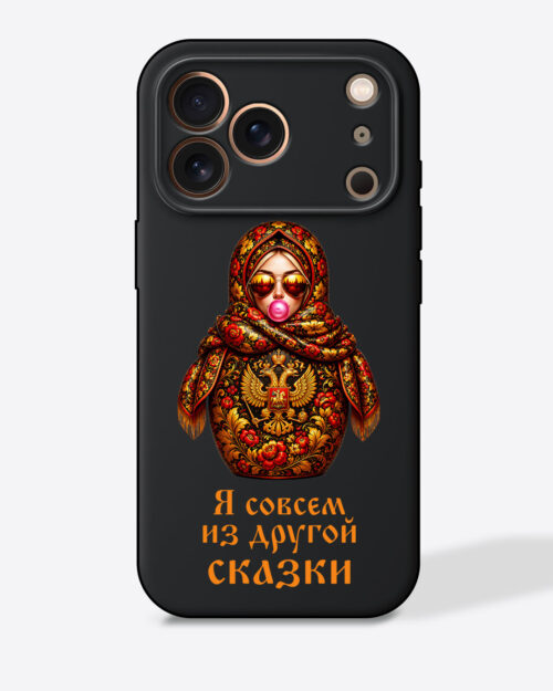 Матрешка в стиле хохлома "Я совсем из другой сказки" — Черный чехол с принтом