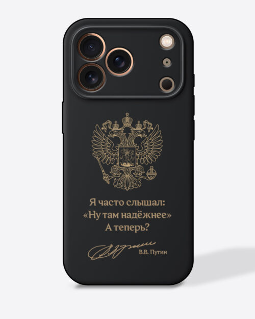 Герб России с цитатой «Я часто слышал: «Ну там надёжнее» А теперь?» — Черный чехол с принтом