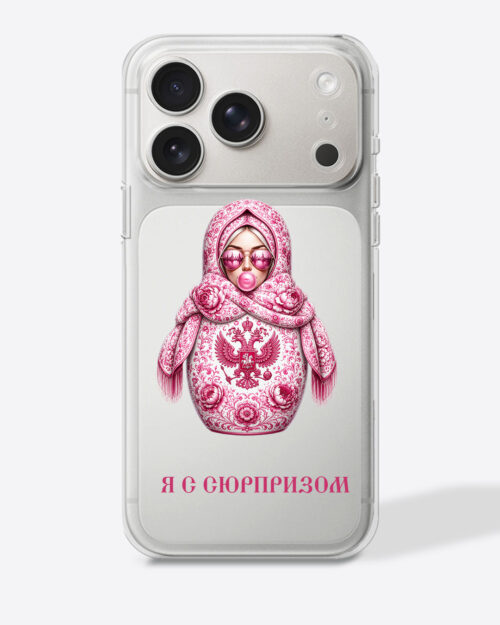 Матрешка розовая "Я с сюрпризом" — Прозрачный чехол с принтом