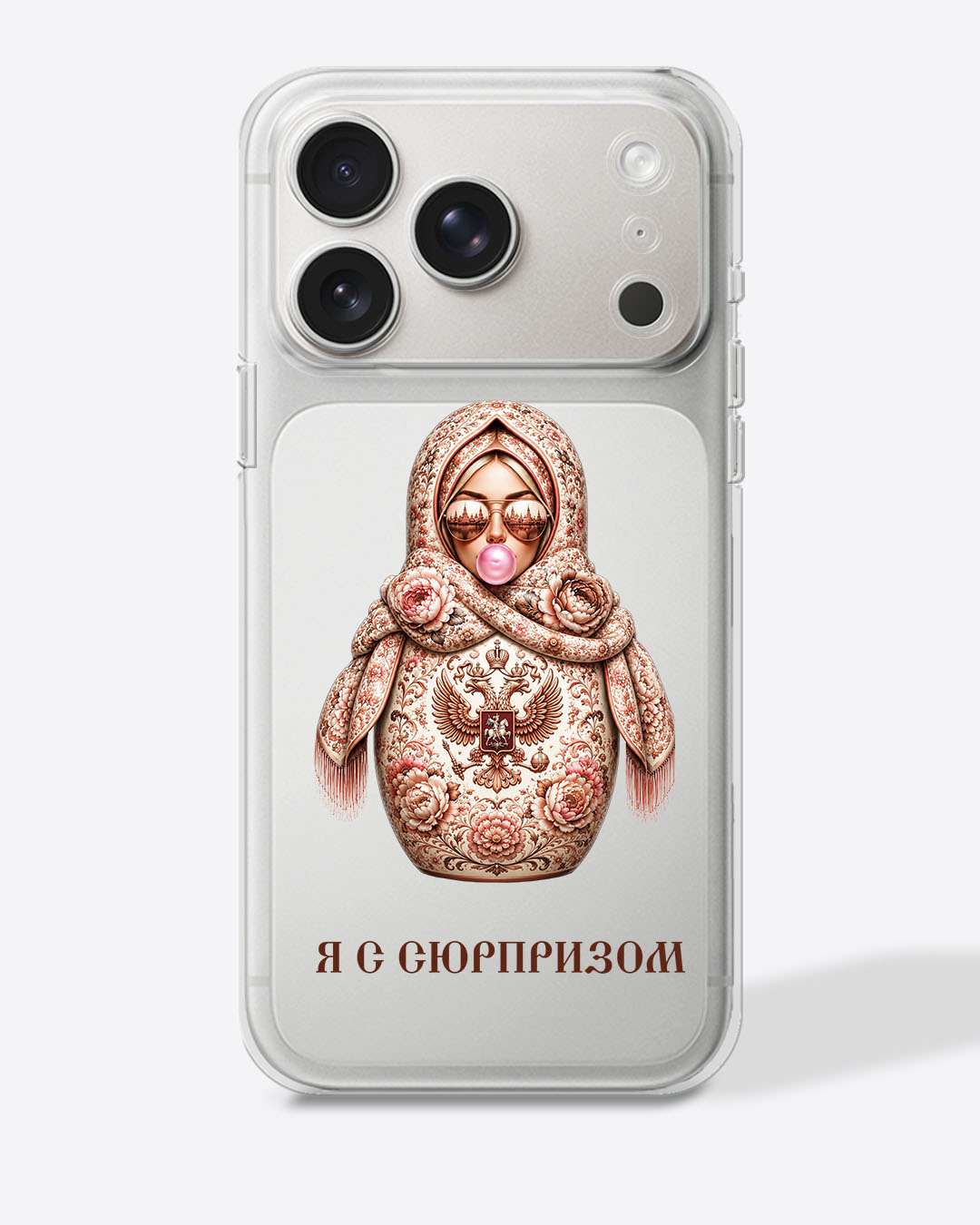 Матрешка бежевая "Я с сюрпризом" — Прозрачный чехол с принтом