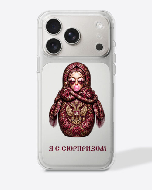 Матрешка бордовая "Я с сюрпризом" — Прозрачный чехол с принтом