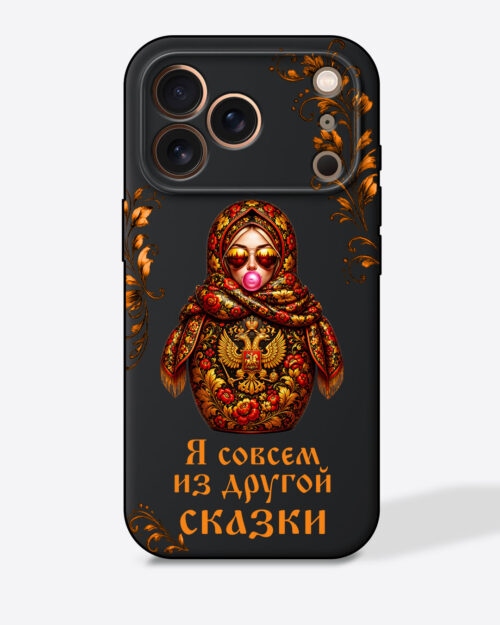 Матрешка с узорами в стиле хохлома "Я совсем из другой сказки" — Черный чехол с принтом