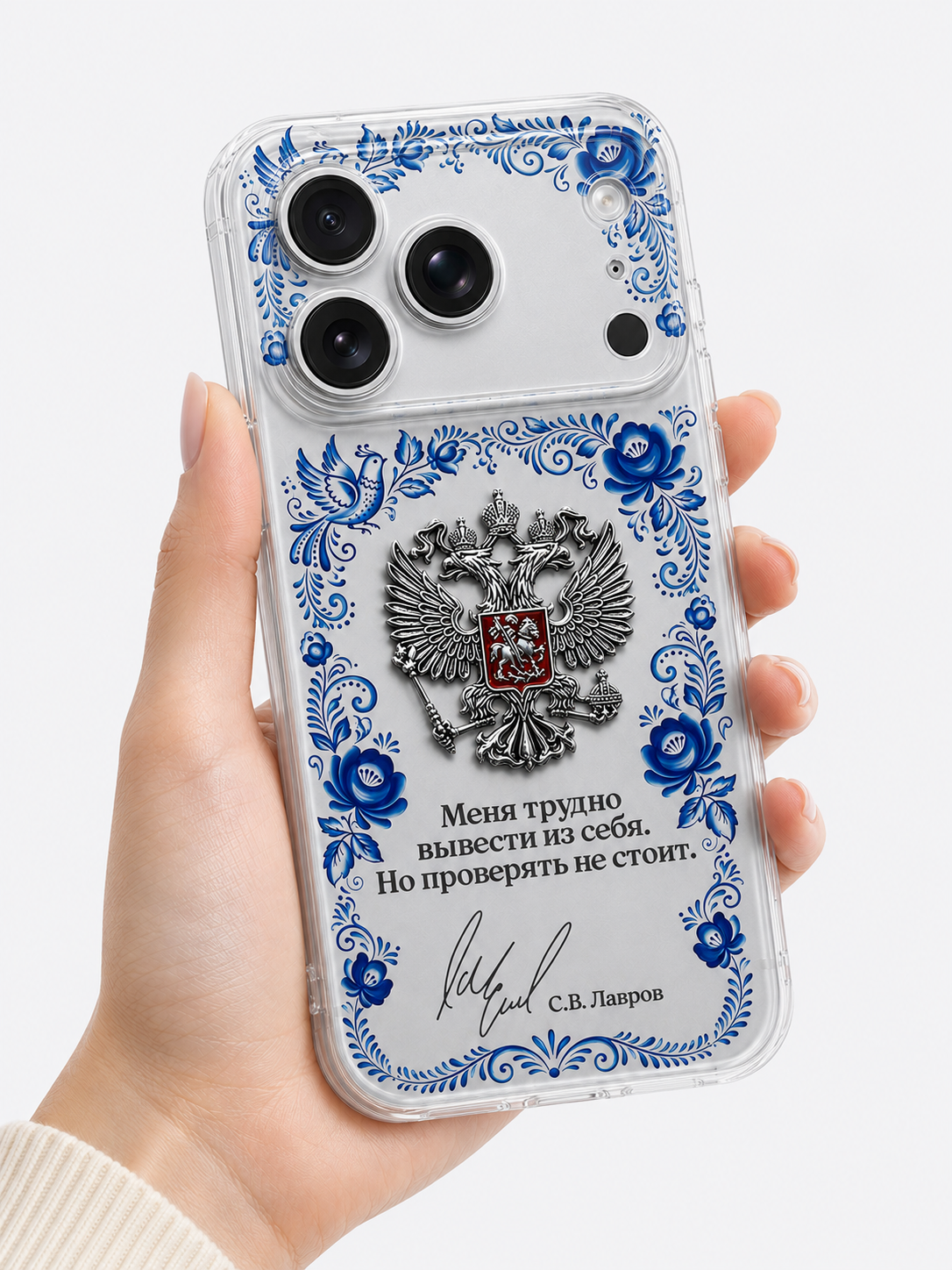 Герб России в стиле гжель с цитатой "Меня трудно вывести из себя. Но проверять не стоит."" — Чехол с принтом" — изображение 4
