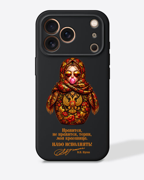 Матрешка в стиле хохлома "Нравится, не нравится, терпи, моя красавица. Надо исполнять!" — Черный чехол с принтом