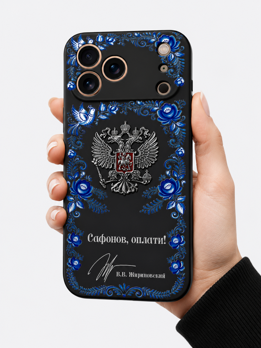 Герб России в стиле гжель с цитатой "Сафонов, оплати!" — Чехол с принтом черный — изображение 6