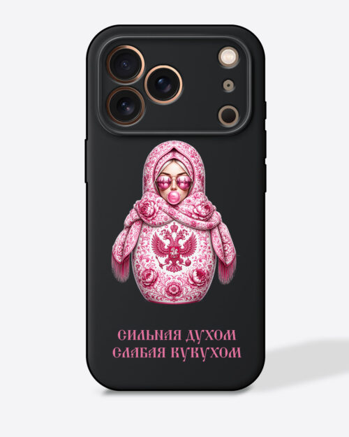 Матрешка розовая "Сильная духом слабая кукухом" — Черный чехол с принтом