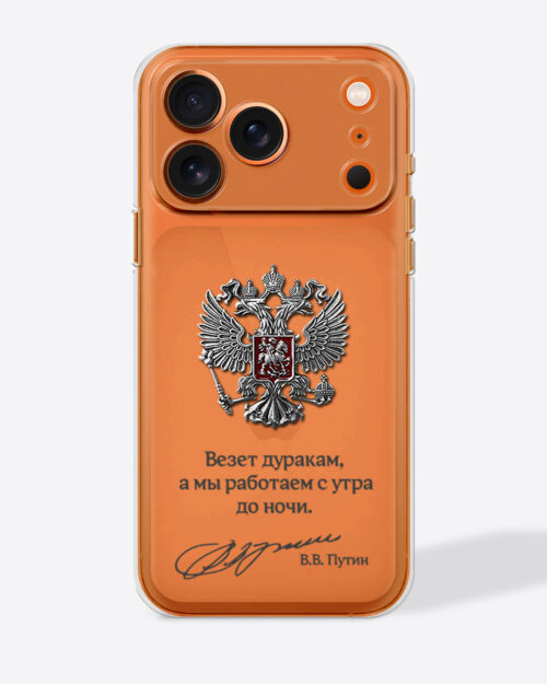 Герб России серебро с цитатой «Везет дуракам, а мы работаем с утра до ночи.» — Прозрачный чехол с принтом