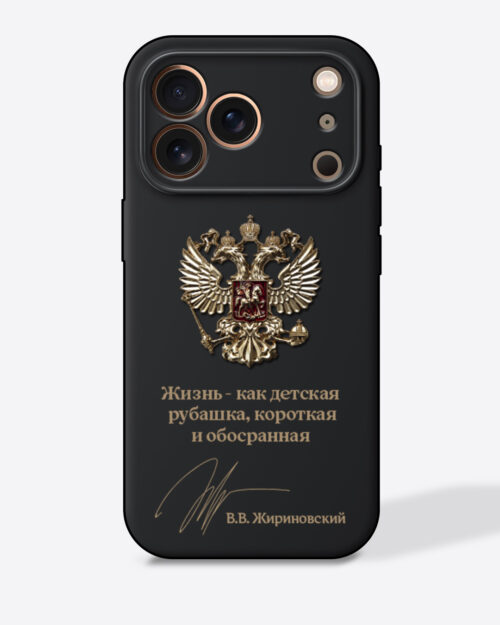 Герб России золото с цитатой «Жизнь - как детская рубашка, короткая и обосранная» — Черный чехол с принтом