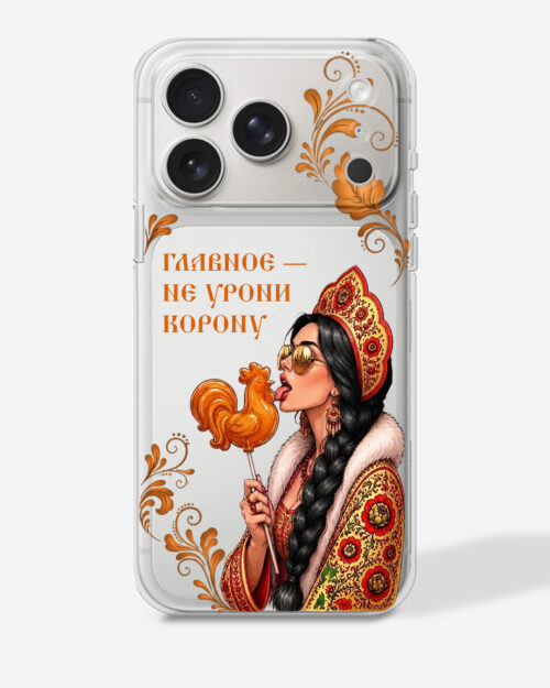 Царевна брюнетка в цвете хохлома с узором "Главное - не урони корону"" — Прозрачный чехол с принтом"