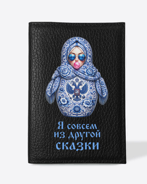 Кожаная обложка в черном цвете на паспорт с принтом - Матрешка голубая "Я совсем из другой сказки"
