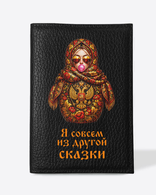 Кожаная обложка в черном цвете на паспорт с принтом - Матрешка хохлома "Я совсем из другой сказки"