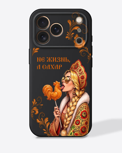Царевна блондинка в черном цвете с узором хохлома "Не жизнь, а сахар" — Черный чехол с принтом