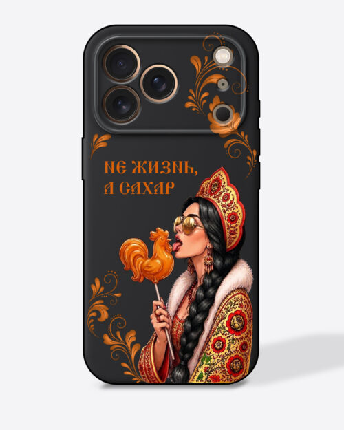 Царевна брюнетка в черном цвете с узором хохлома "Не жизнь, а сахар" — Черный чехол с принтом