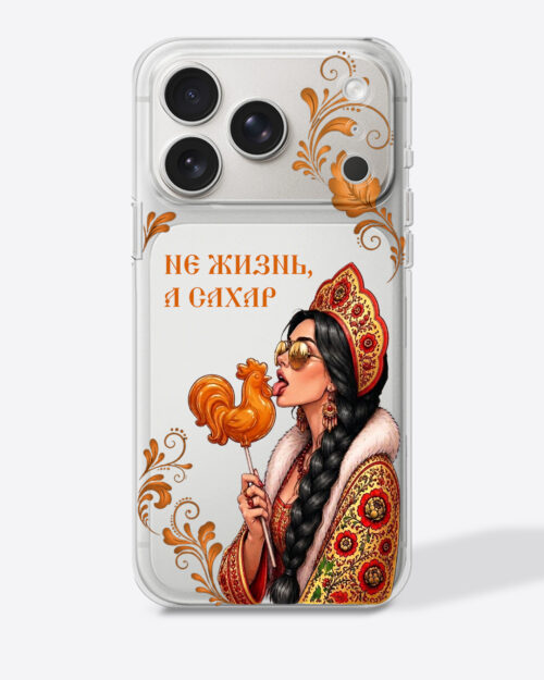 Царевна брюнетка в цвете хохлома с узором "Не жизнь, а сахар" — Прозрачный чехол с принтом