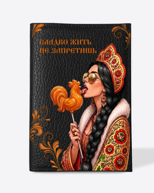 Кожаная обложка в черном цвете на паспорт с принтом - Царевна брюнетка в цвете хохлома "Сладко жить не запретишь"